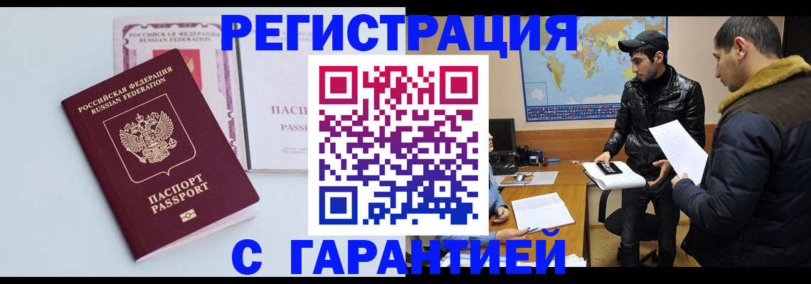 временная регистрация поиск в Волгореченске