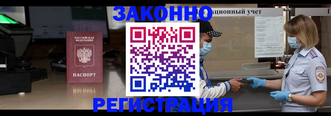 прописка штамп в Волгореченске