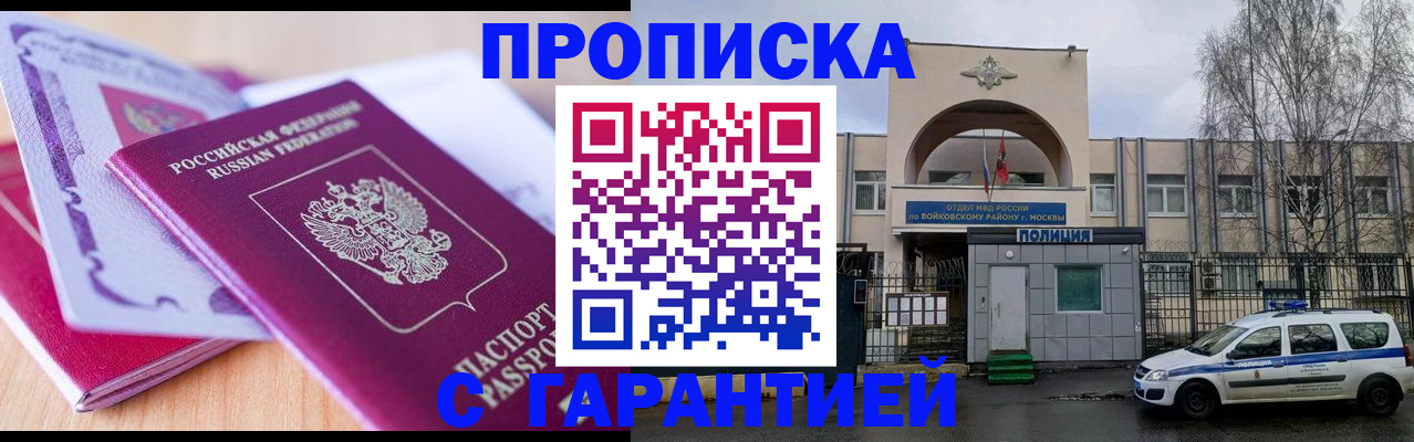 временная регистрация надежно в Волгореченске